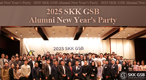 2025 SKK GSB Alumni New Year's Party