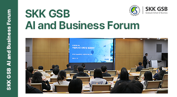 SKK GSB "AI & Business" Forum Hosts KPMG Korea's Head of AI Center on Accelerating Business Transformation Through AI