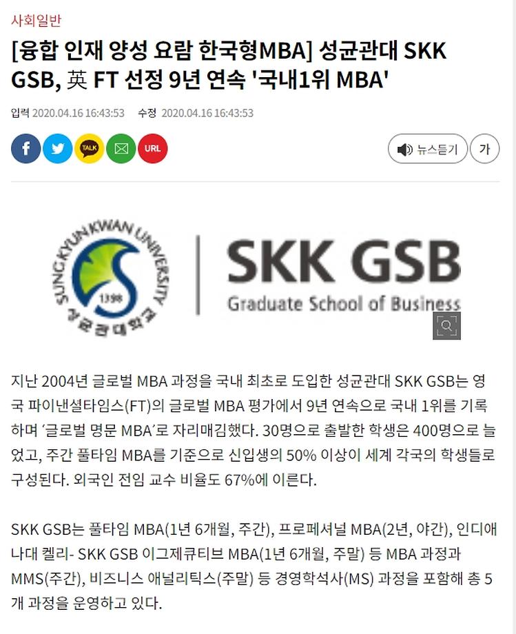 [Sedaily] SKK GSB in Media