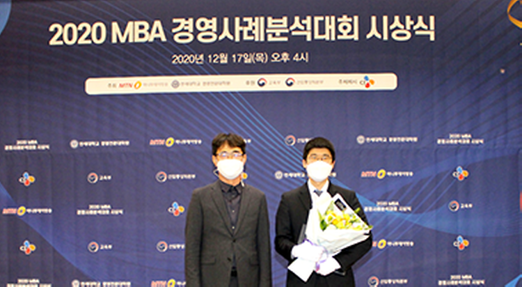 PMBA Students (Jung Hwan Cha, Seung Moo Lee, Jae Oh Seo, and Minseok Kim) awarded in 2020 MBA Case Competition