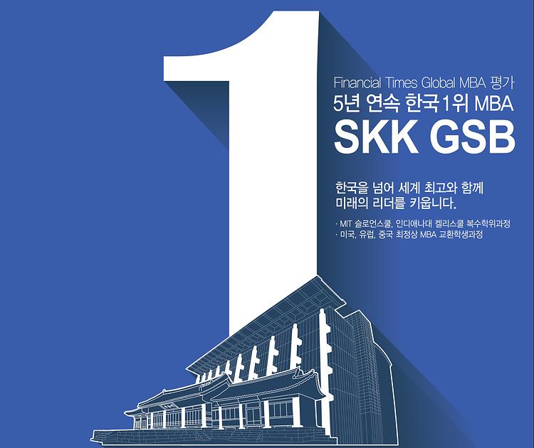 FT has ranked SKK GSB the world's top 1% MBA program for last five years.